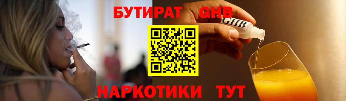 БУТИРАТ оксана Горячий Ключ