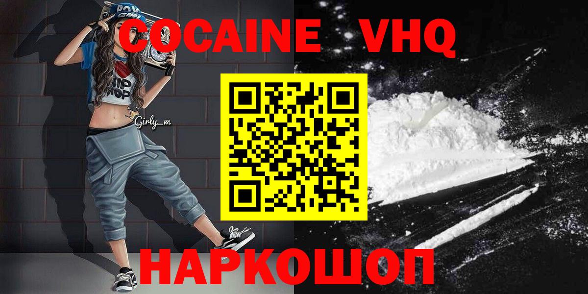 COCAIN VHQ  цена наркотик  Горячий Ключ  Вход с VPN 
