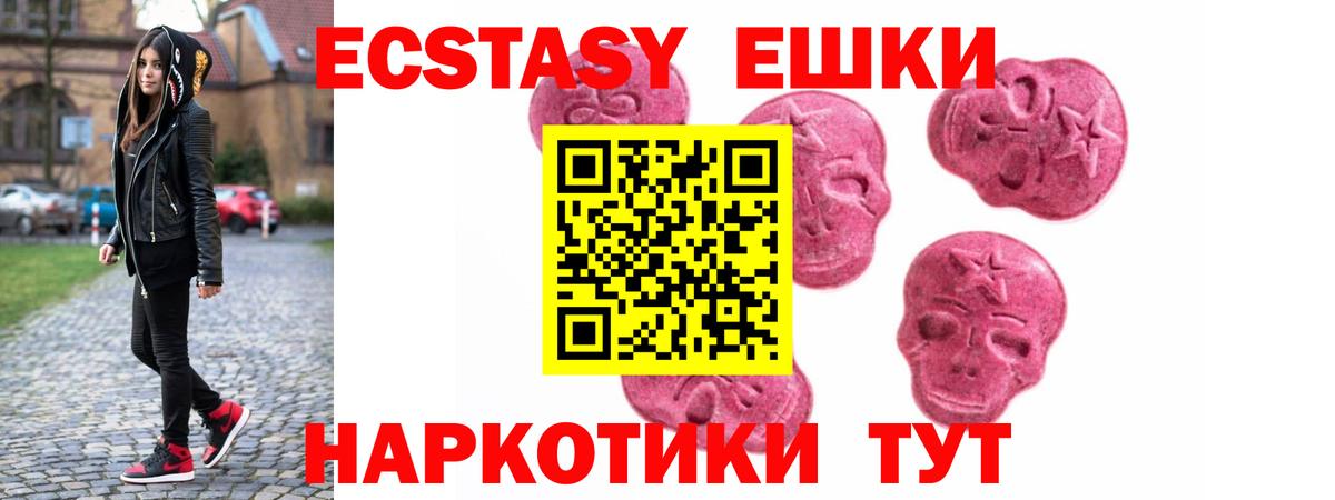 ЭКСТАЗИ  Вход с VPN  ЭКСТАЗИ 280 MDMA  даркнет сайт  Экстази 250 мг  Горячий Ключ 