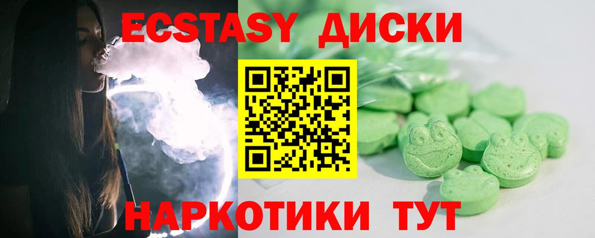 ЭКСТАЗИ 280мг Горячий Ключ