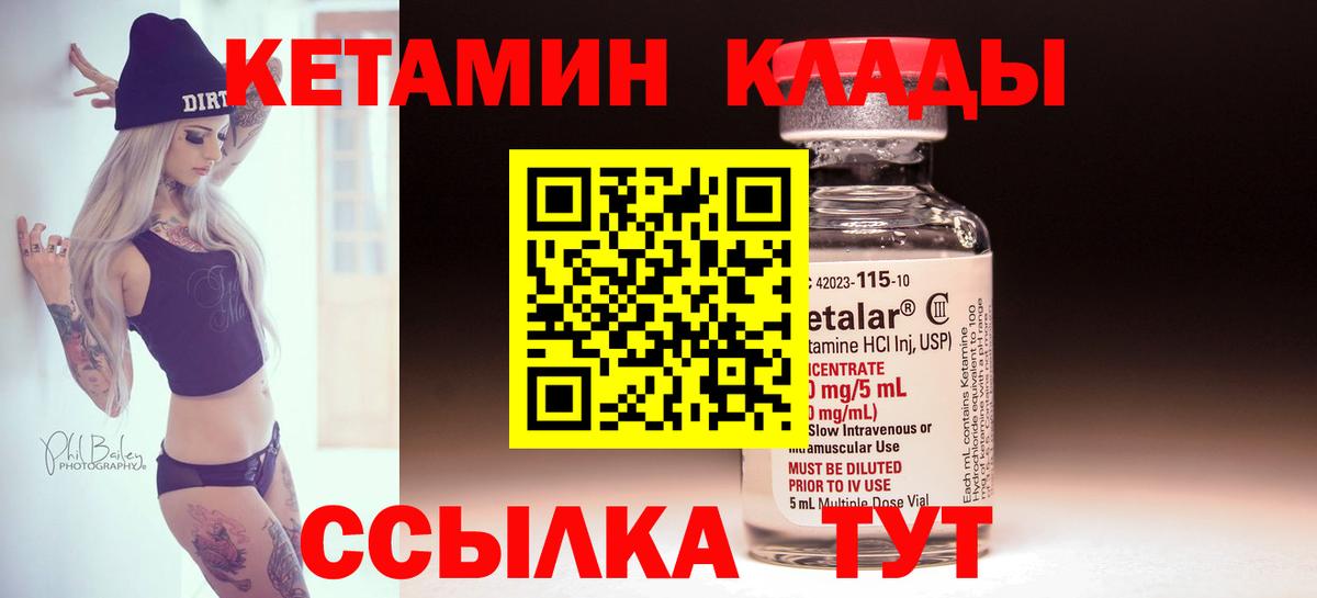 Кетамин ketamine  Кетамин VHQ  Горячий Ключ  Вход с VPN 