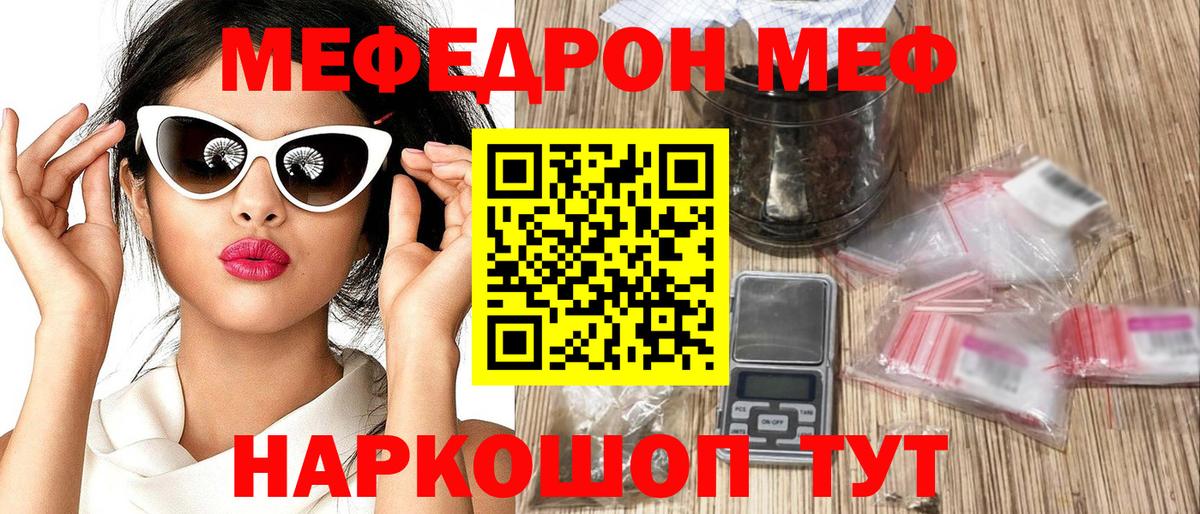 МЕФ кристаллы Горячий Ключ