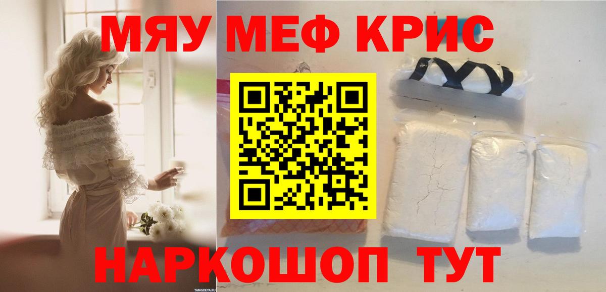 МЕФ мяу мяу  МЯУ-МЯУ  Вход с VPN  Горячий Ключ  Меф mephedrone 