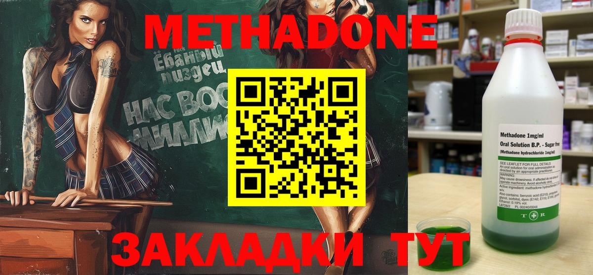 Метадон methadone  Вход с VPN  Горячий Ключ  Метадон белоснежный 