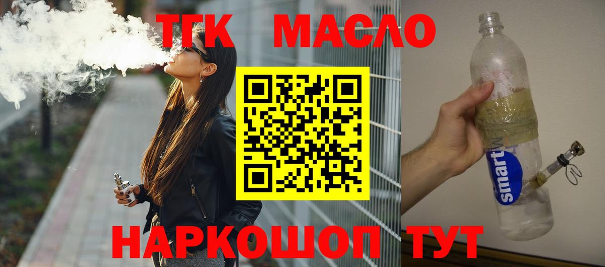 продажа наркотиков  Дистиллят ТГК жижа  Вход с VPN  Горячий Ключ 